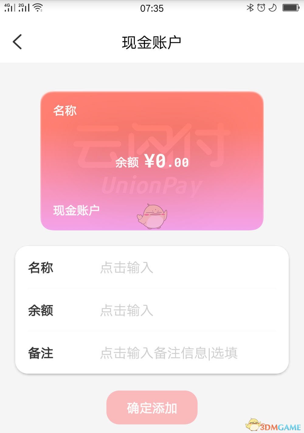 《云閃付》添加現(xiàn)金賬戶方法