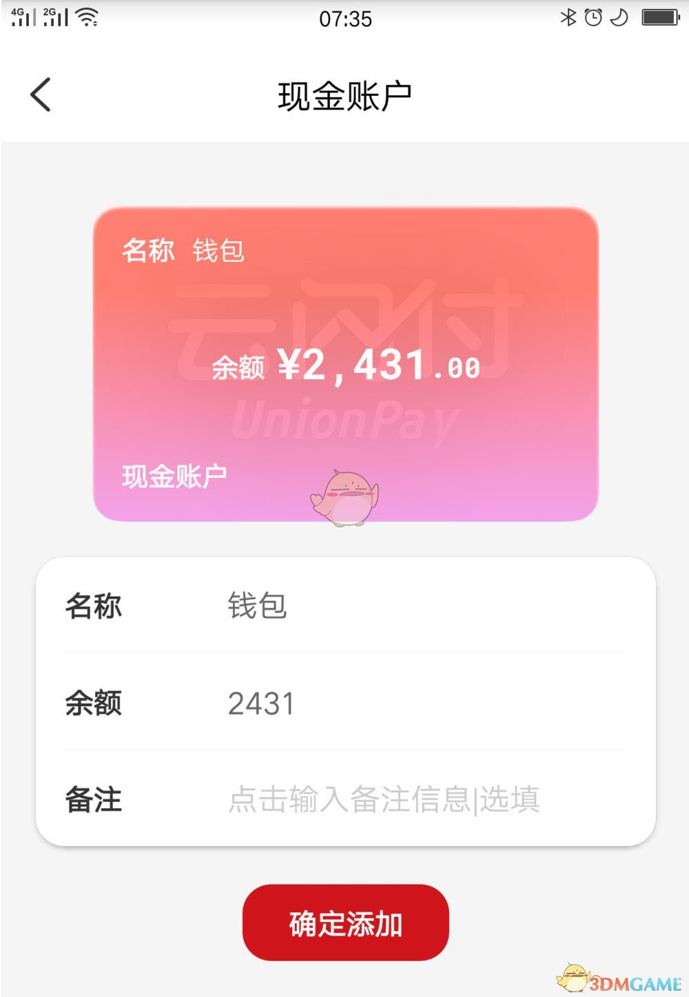 《云閃付》添加現(xiàn)金賬戶方法
