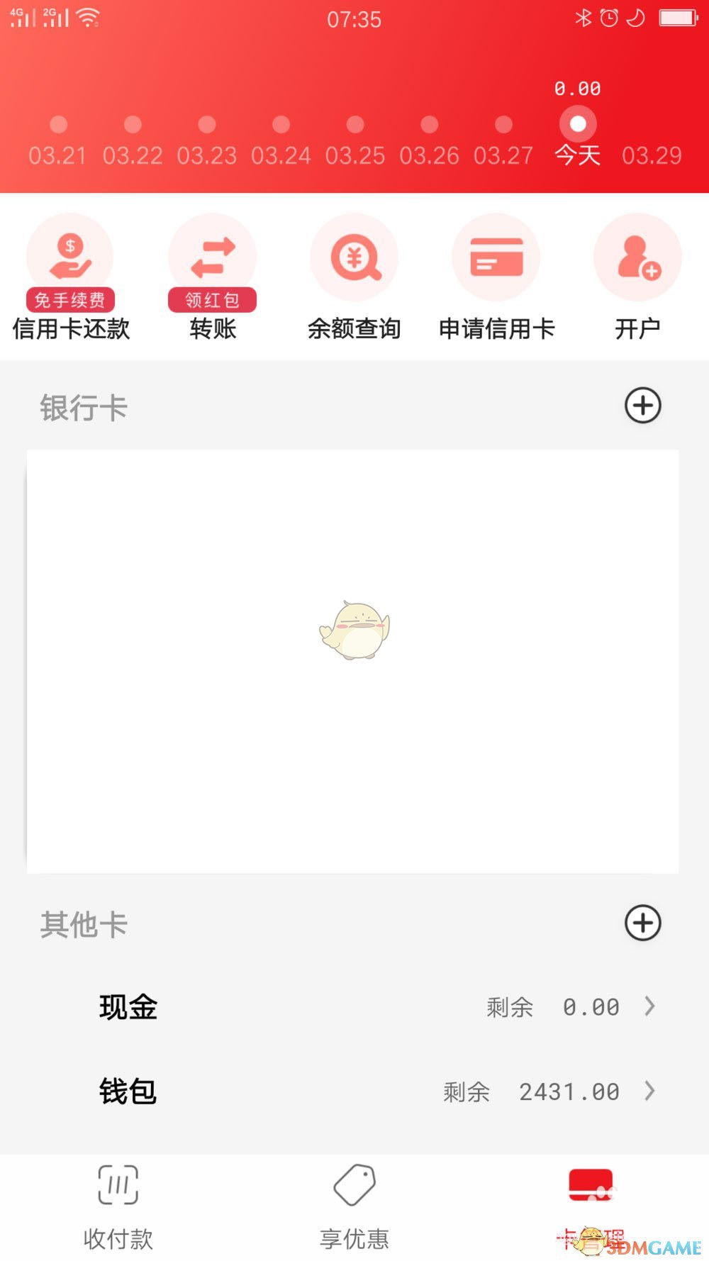 《云閃付》添加現(xiàn)金賬戶方法