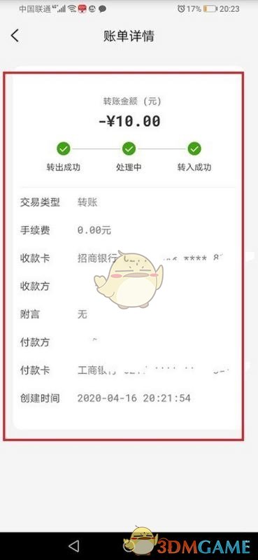 云閃付轉賬記錄查看方法