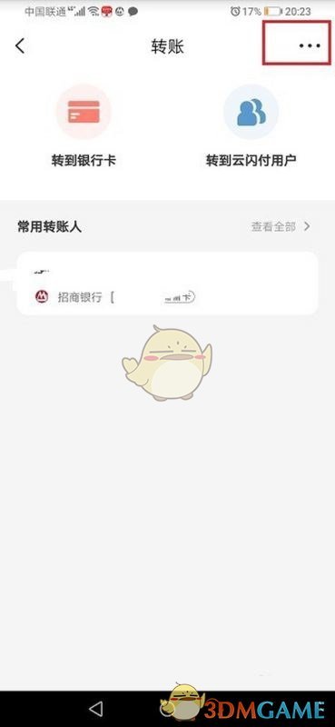 云閃付轉賬記錄查看方法