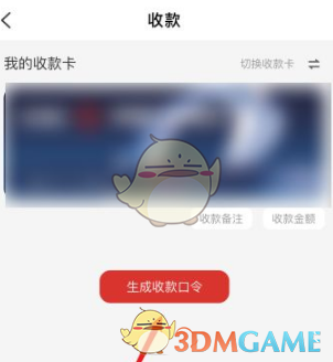 云閃付向微信好友收款流程