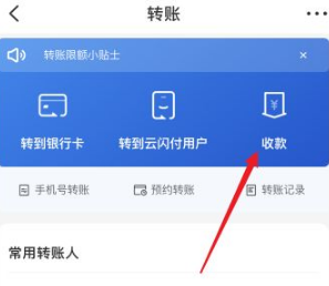 云閃付向微信好友收款流程