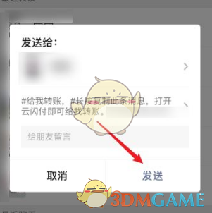 云閃付向微信好友收款流程
