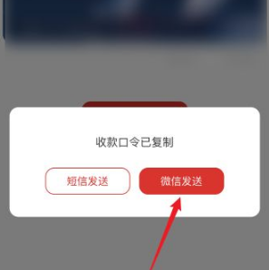 云閃付向微信好友收款流程