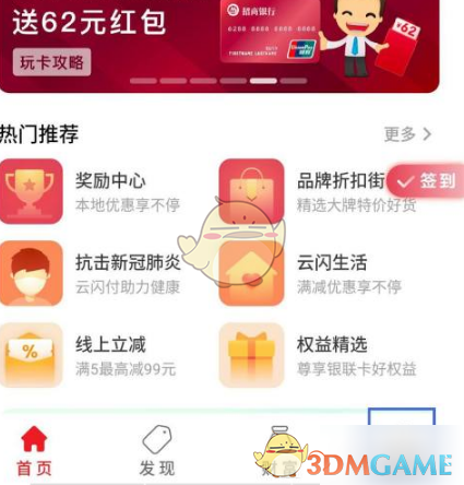 《云閃付》支付順序設置方法