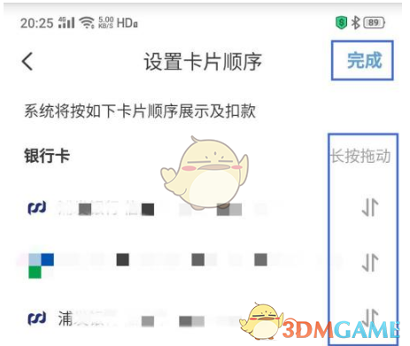 《云閃付》支付順序設置方法