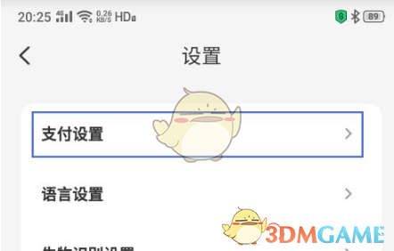 《云閃付》支付順序設置方法