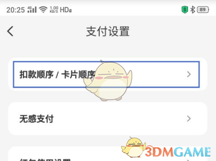 《云閃付》支付順序設置方法