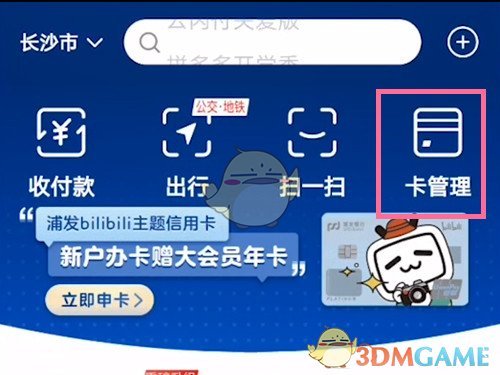 云閃付設置默認銀行卡方法