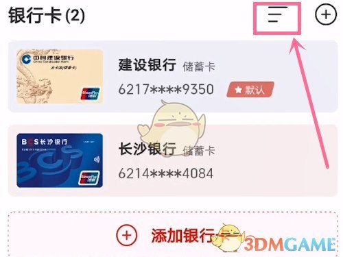 云閃付設置默認銀行卡方法