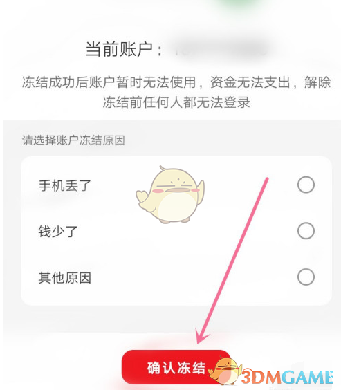 《云閃付》凍結賬戶方法