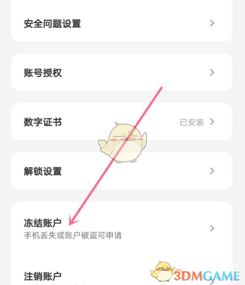 《云閃付》凍結賬戶方法