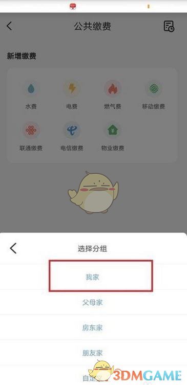 《云閃付》交燃?xì)赓M(fèi)方法