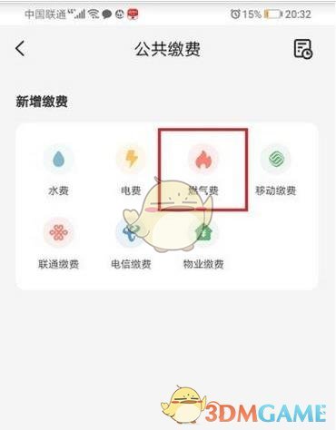 《云閃付》交燃?xì)赓M(fèi)方法