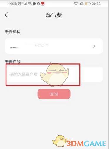 《云閃付》交燃?xì)赓M(fèi)方法