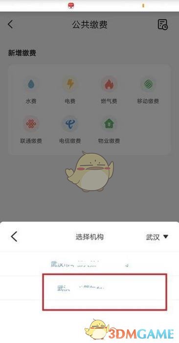 《云閃付》交燃?xì)赓M(fèi)方法