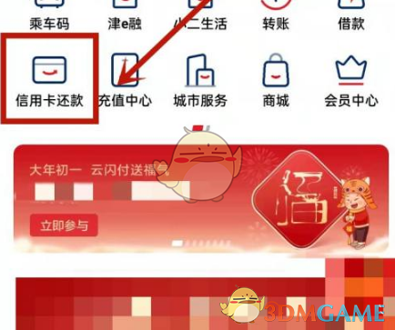 云閃付信用卡還款操作