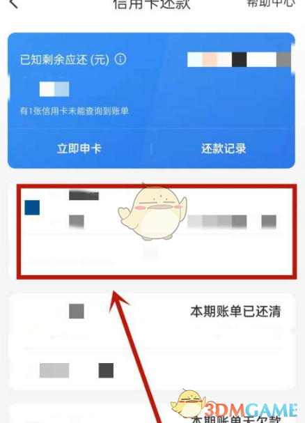 云閃付信用卡還款選擇卡片