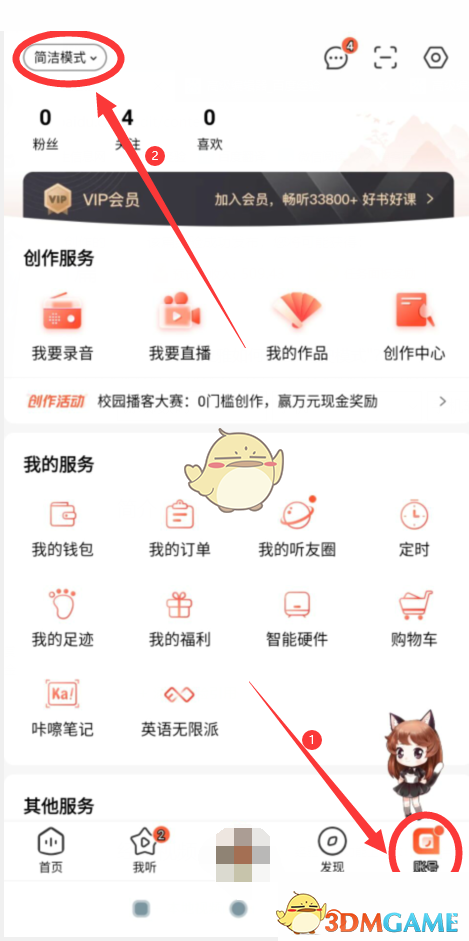 《喜馬拉雅》兒童模式設(shè)置方法