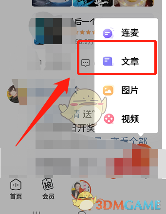 《喜馬拉雅》發(fā)布文章方法