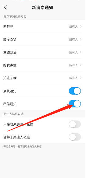 《米游社》私信通知關(guān)閉方法