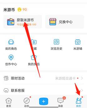《米游社》獲取米游幣方法