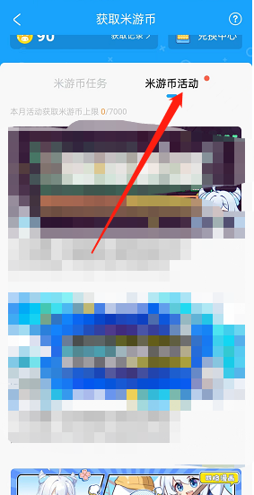 《米游社》獲取米游幣方法
