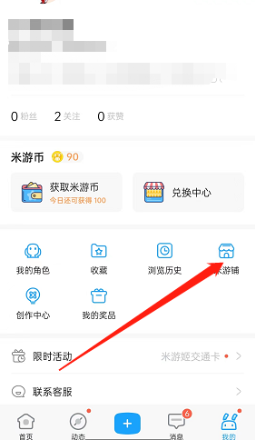 《米游社》優(yōu)惠券查看方法
