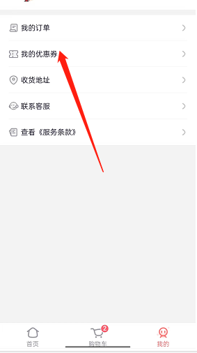 《米游社》優(yōu)惠券查看方法