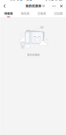 《米游社》優(yōu)惠券查看方法
