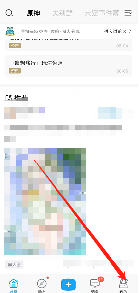 米游社收藏合集查看方法
