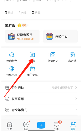 米游社收藏合集查看方法