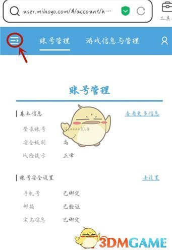 《米游社》登錄設(shè)備記錄查詢方法