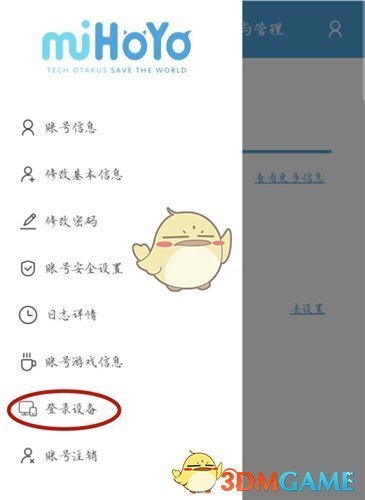 《米游社》登錄設(shè)備記錄查詢方法