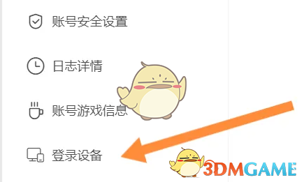 米游社登錄設(shè)備查詢方法