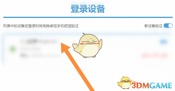 米游社登錄設(shè)備查詢方法