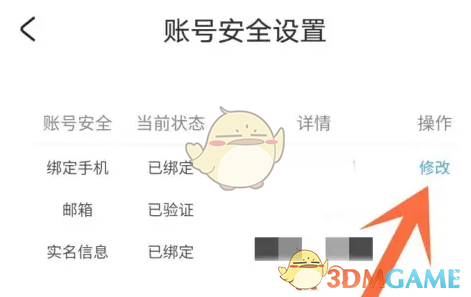 《米游社》通行證手機(jī)號(hào)解綁方法