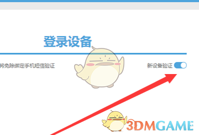 《米游社》登錄驗證關閉方法