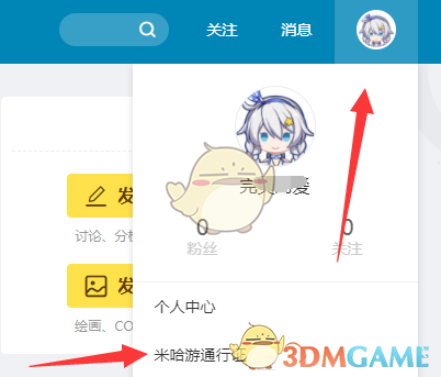 《米游社》登錄驗證關閉方法