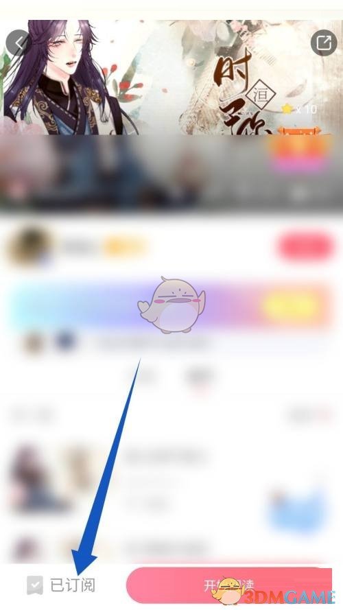 《觸漫》訂閱查看方法