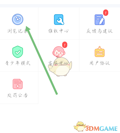 《觸漫》瀏覽記錄查看方法