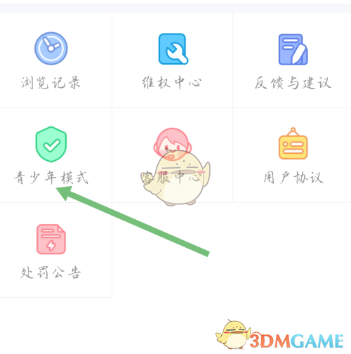 觸漫青少年模式設(shè)置方法