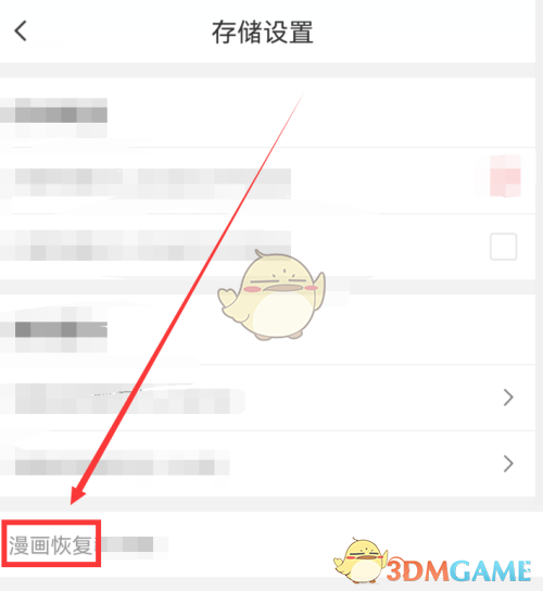 觸漫恢復(fù)漫畫教程