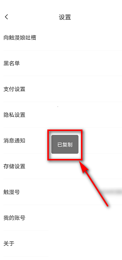 觸漫復(fù)制按鈕