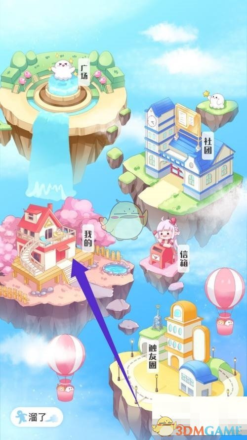 《觸漫》日常任務(wù)查看方法