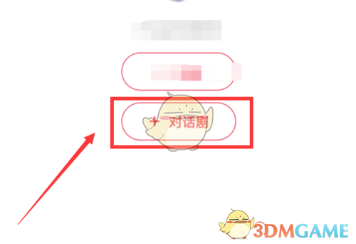 《觸漫》制作對(duì)話劇方法