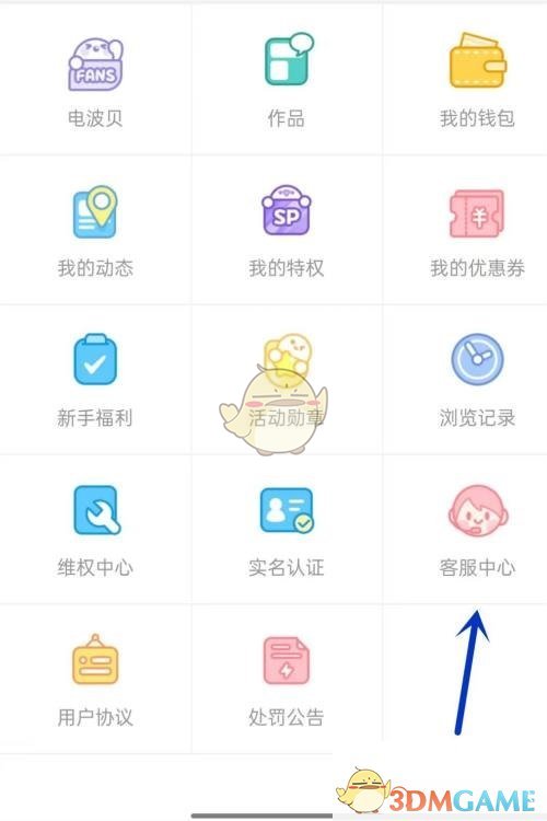 《觸漫》自助退款教程