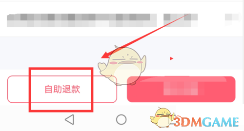 《觸漫》自助退款教程
