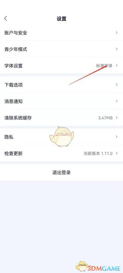 《愛奇藝極速版》字體大小設置方法